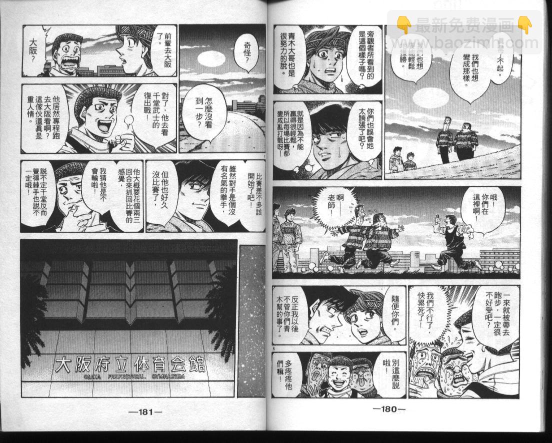 第一神拳 - 第51卷(2/2) - 5