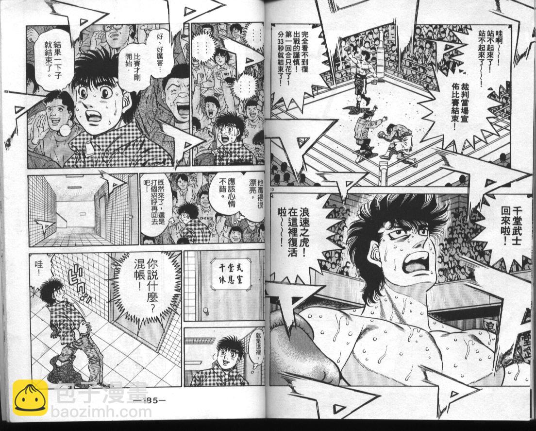 第一神拳 - 第51卷(2/2) - 7