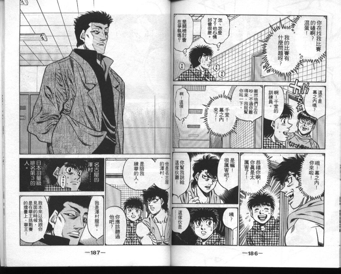 第一神拳 - 第51卷(2/2) - 8