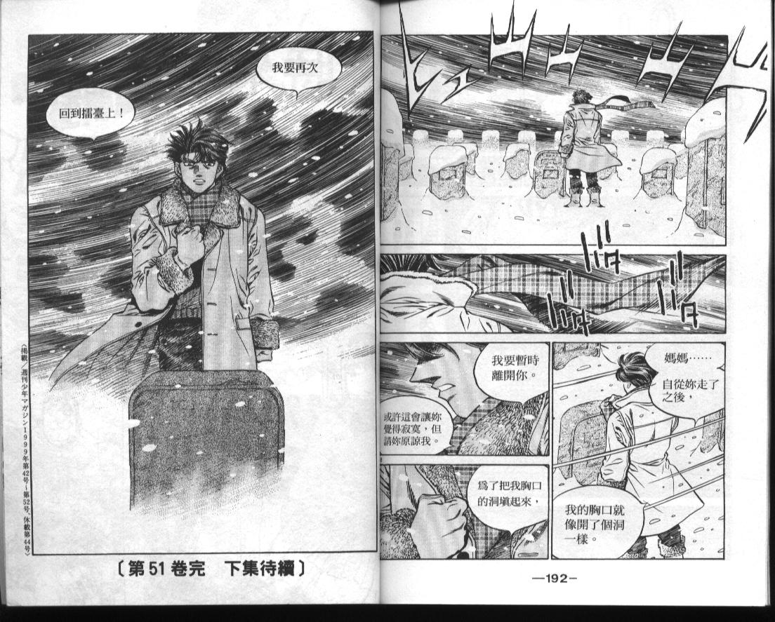 第一神拳 - 第51卷(2/2) - 3