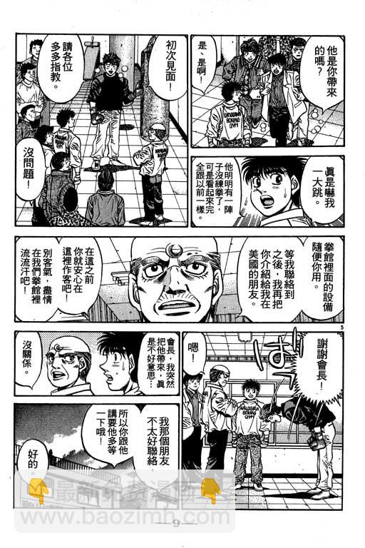 第一神拳 - 第53卷(1/4) - 2