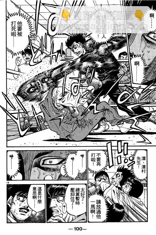 第一神拳 - 第53卷(2/4) - 6