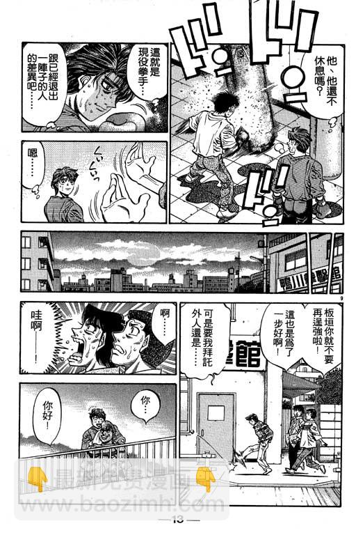 第一神拳 - 第53卷(1/4) - 6