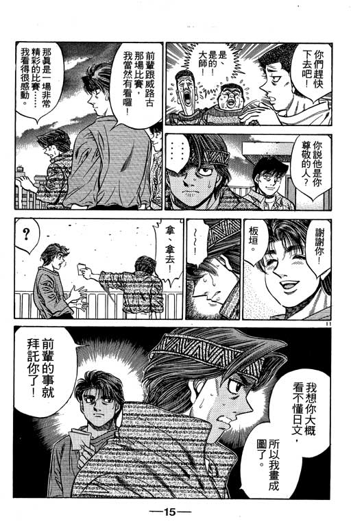 第一神拳 - 第53卷(1/4) - 8