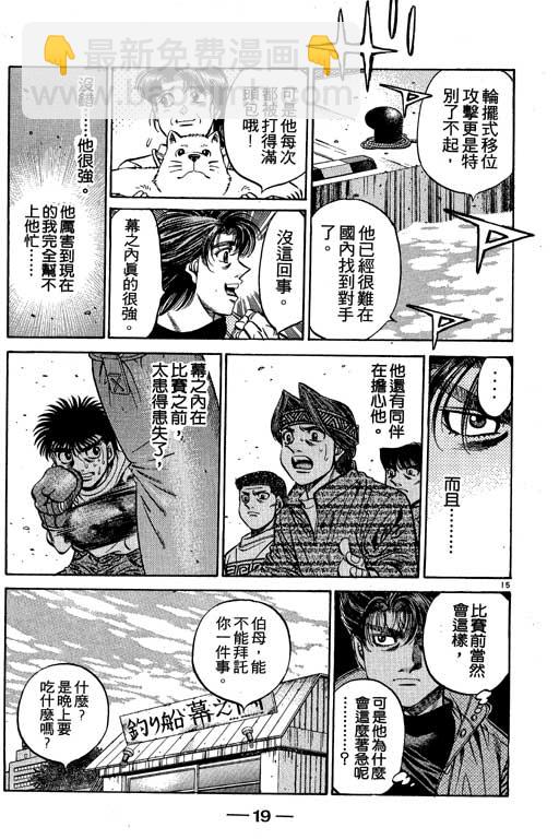 第一神拳 - 第53卷(1/4) - 4