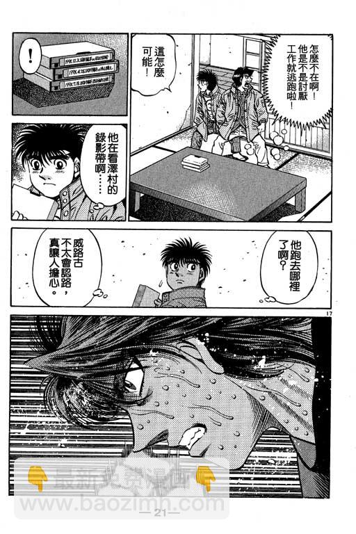 第一神拳 - 第53卷(1/4) - 6