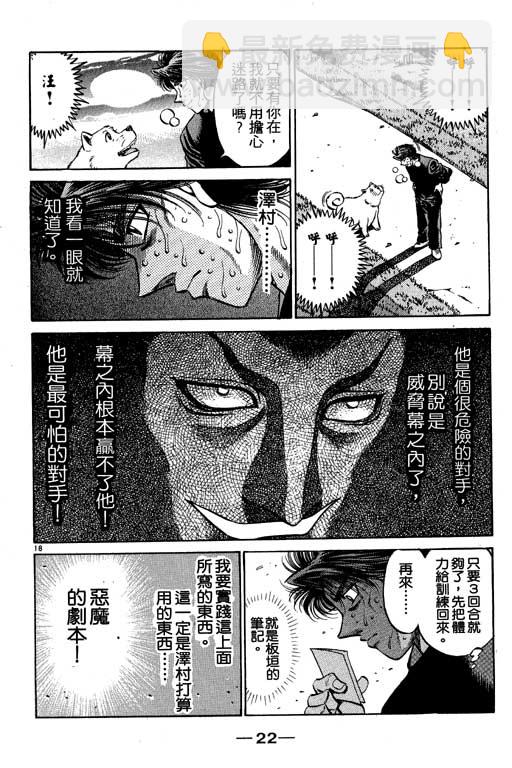 第一神拳 - 第53卷(1/4) - 7