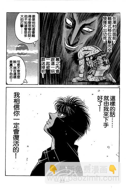 第一神拳 - 第53卷(1/4) - 8