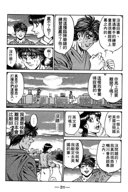 第一神拳 - 第53卷(1/4) - 8