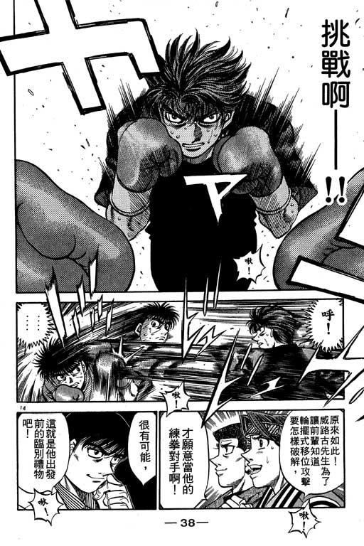 第一神拳 - 第53卷(1/4) - 7