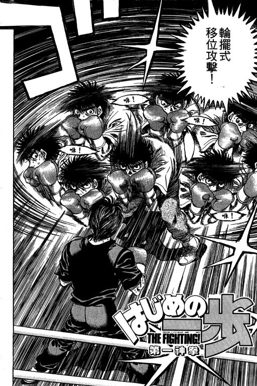 第一神拳 - 第53卷(1/4) - 5