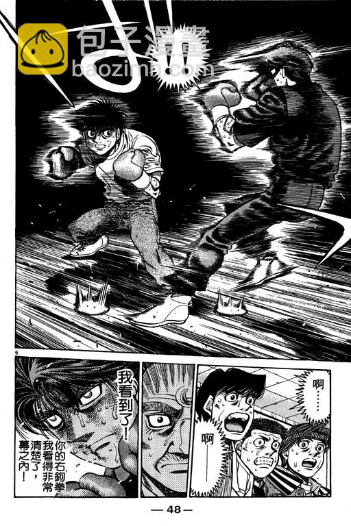 第一神拳 - 第53卷(1/4) - 1