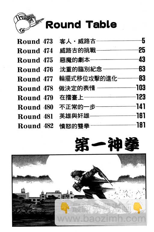 第一神拳 - 第53卷(1/4) - 5