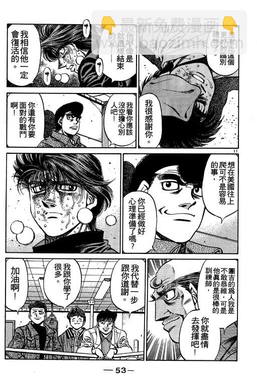 第一神拳 - 第53卷(2/4) - 8