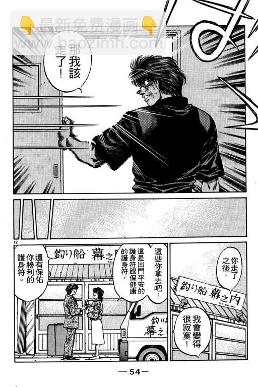 第一神拳 - 第53卷(2/4) - 1