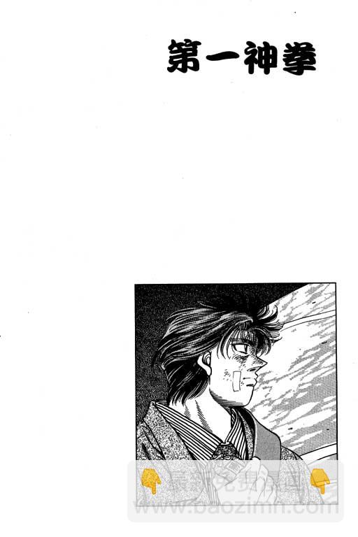 第一神拳 - 第53卷(2/4) - 8