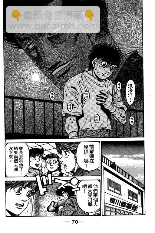 第一神拳 - 第53卷(2/4) - 8