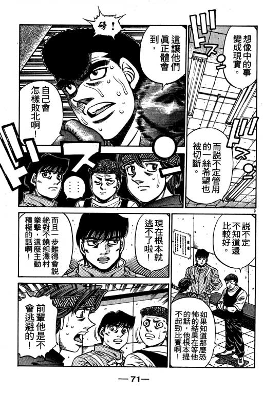 第一神拳 - 第53卷(2/4) - 1