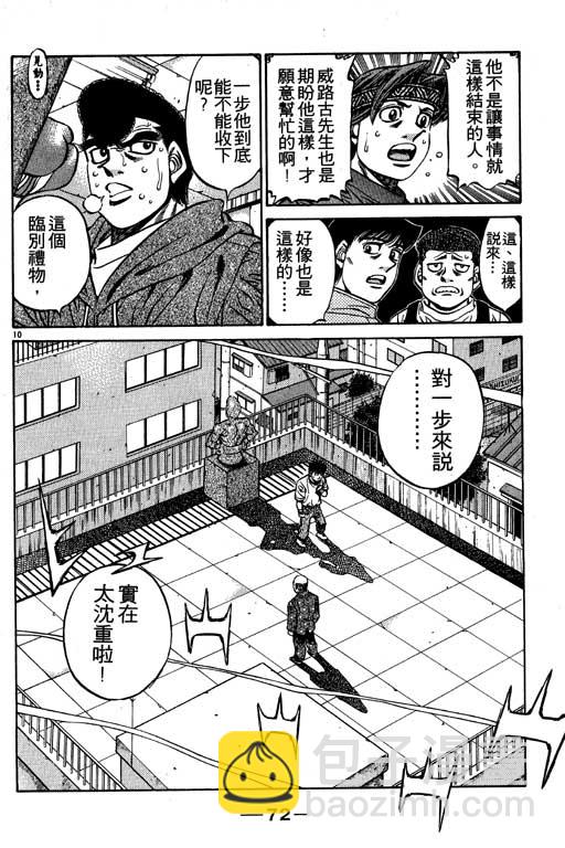 第一神拳 - 第53卷(2/4) - 2