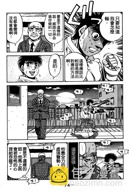 第一神拳 - 第53卷(2/4) - 4