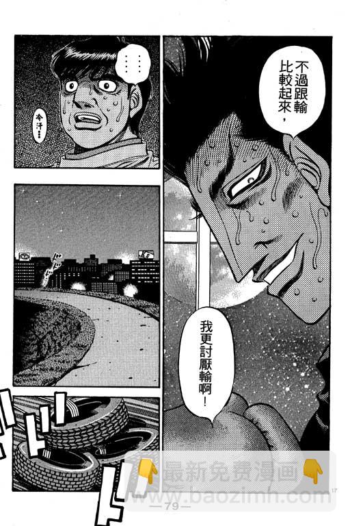 第一神拳 - 第53卷(2/4) - 1