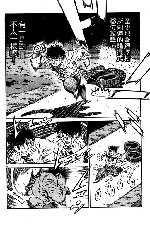 第一神拳 - 第53卷(2/4) - 8