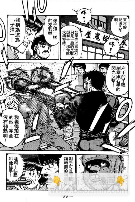 第一神拳 - 第53卷(2/4) - 5