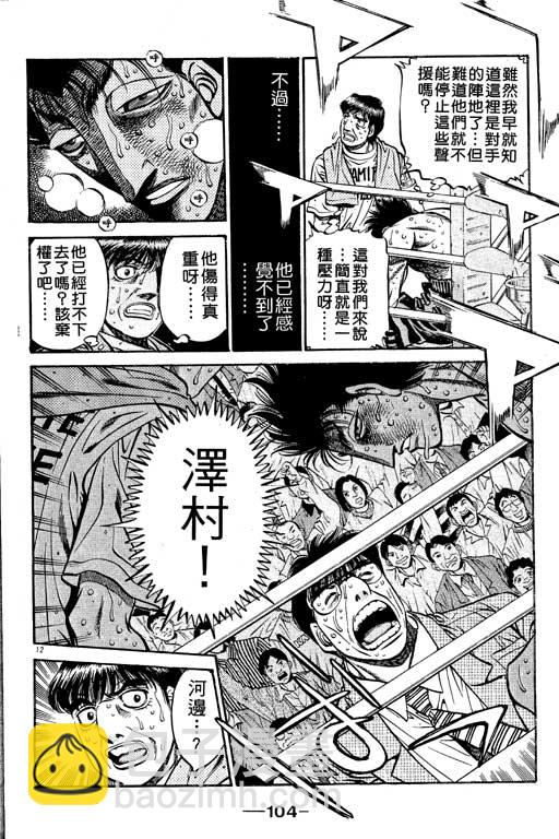 第一神拳 - 第55卷(3/4) - 8