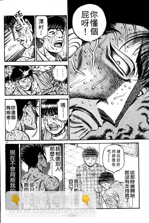 第一神拳 - 第55卷(3/4) - 2