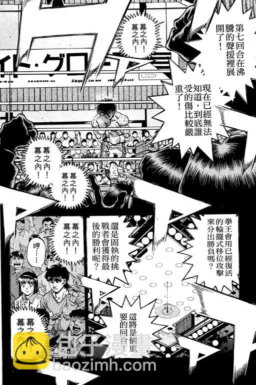 第一神拳 - 第55卷(3/4) - 4