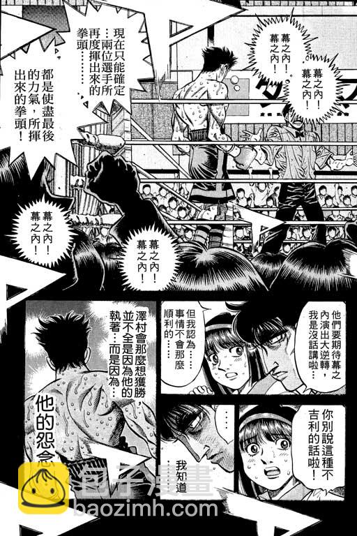 第一神拳 - 第55卷(3/4) - 5