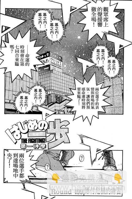 第一神拳 - 第55卷(3/4) - 1