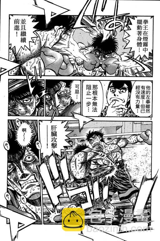 第一神拳 - 第55卷(3/4) - 3