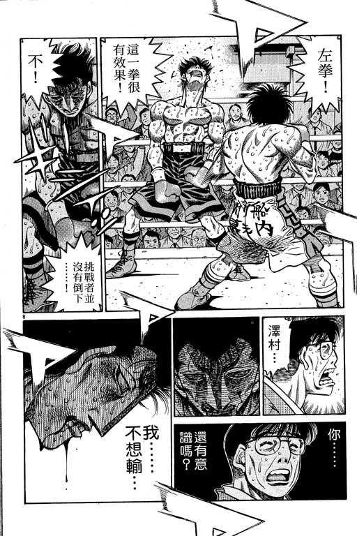 第一神拳 - 第55卷(3/4) - 8