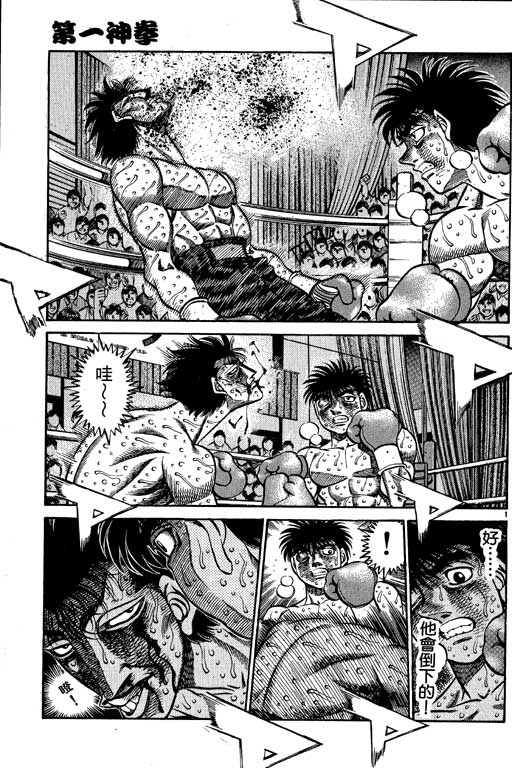 第一神拳 - 第55卷(3/4) - 7