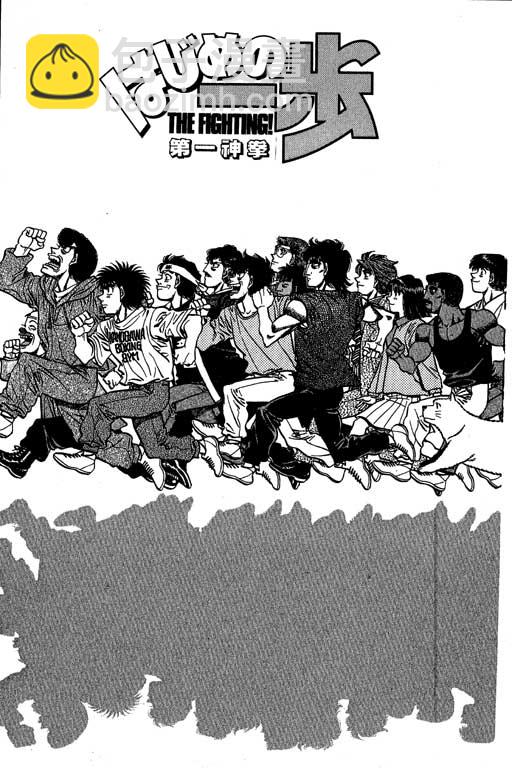第一神拳 - 第55卷(3/4) - 1