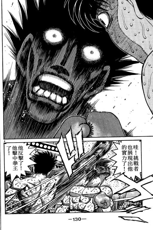 第一神拳 - 第55卷(3/4) - 2