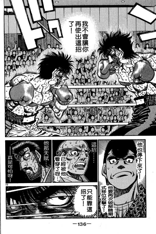 第一神拳 - 第55卷(3/4) - 8
