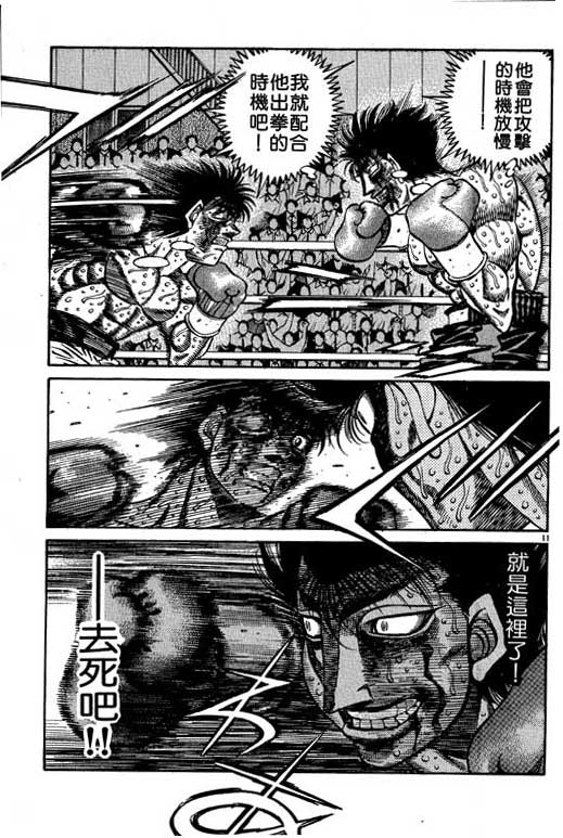 第一神拳 - 第55卷(3/4) - 1