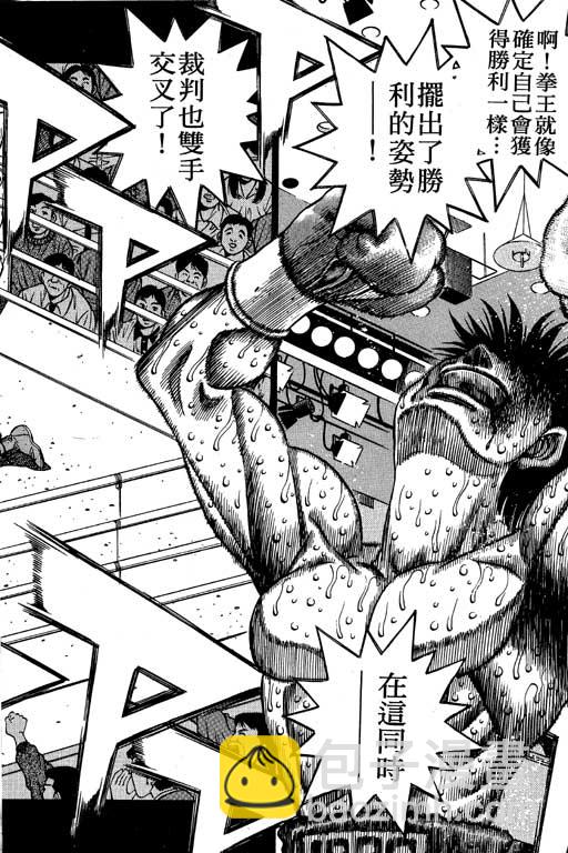 第一神拳 - 第55卷(4/4) - 6