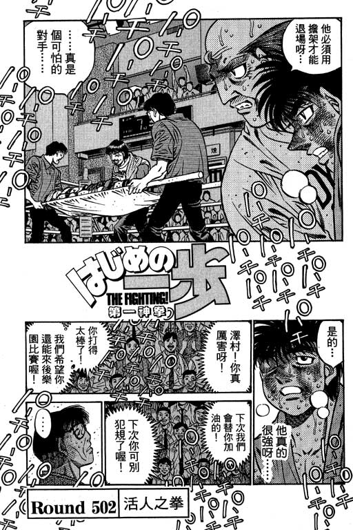 第一神拳 - 第55卷(4/4) - 5