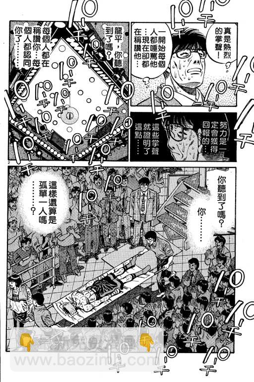 第一神拳 - 第55卷(4/4) - 6