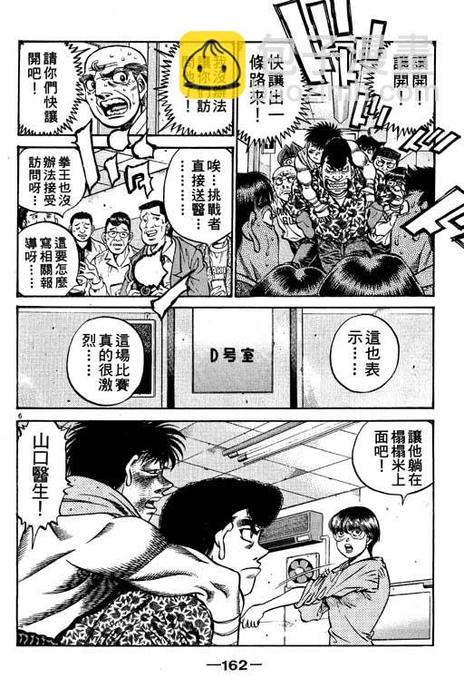 第一神拳 - 第55卷(4/4) - 4