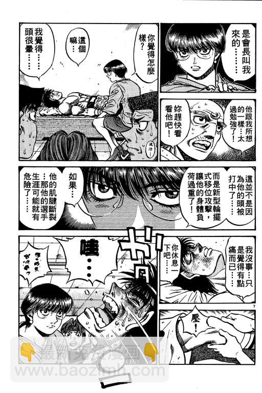 第一神拳 - 第55卷(4/4) - 5