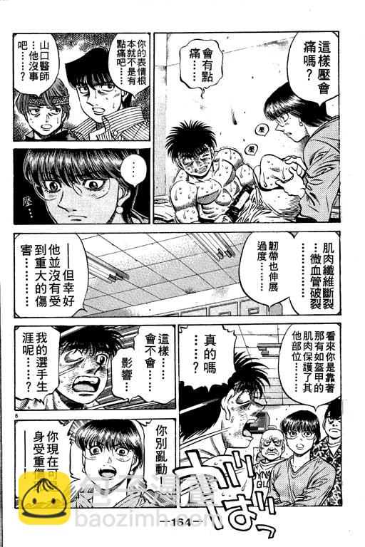 第一神拳 - 第55卷(4/4) - 6