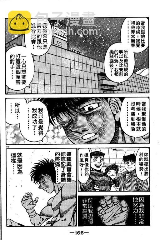 第一神拳 - 第55卷(4/4) - 2