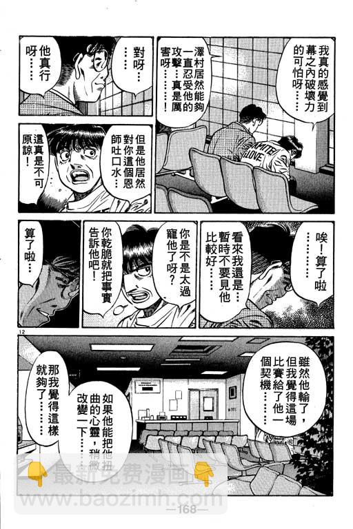 第一神拳 - 第55卷(4/4) - 4