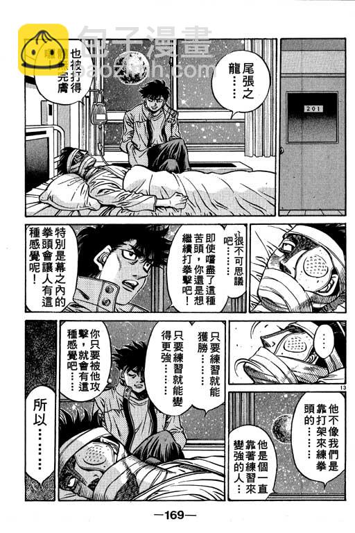 第一神拳 - 第55卷(4/4) - 5