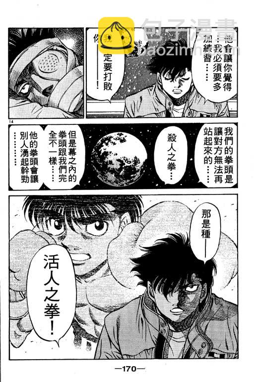 第一神拳 - 第55卷(4/4) - 6