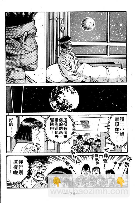 第一神拳 - 第55卷(4/4) - 4